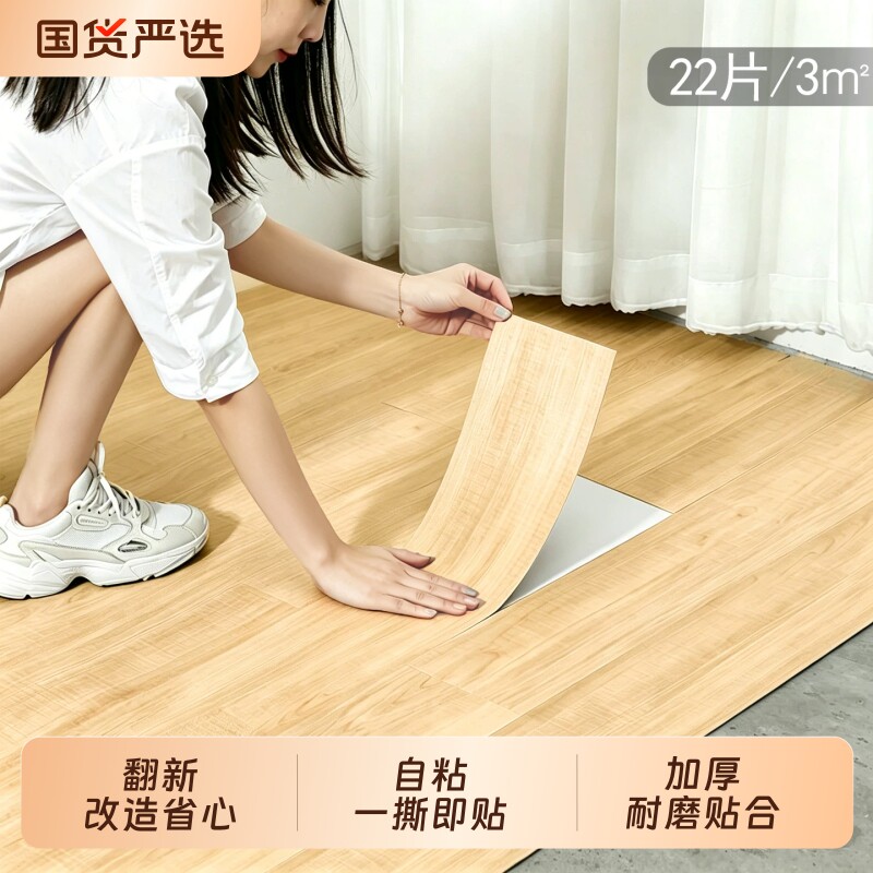 pvc自粘地板木纹家用客厅卧室厨房地面翻新改造加厚耐磨防水防潮