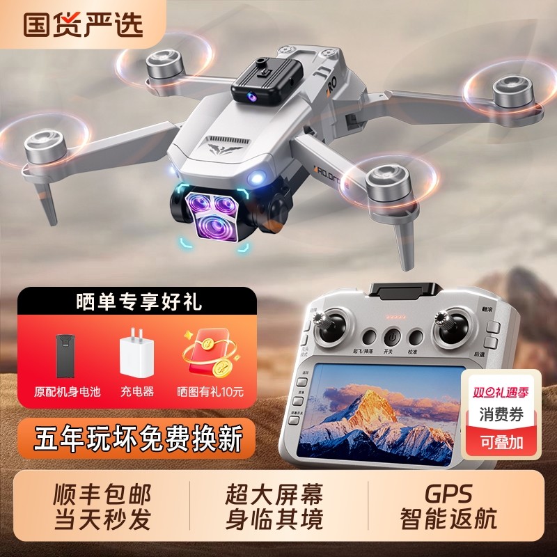 无人机自带屏幕专业高清航拍儿童玩具男孩遥控飞机玩具新年礼物