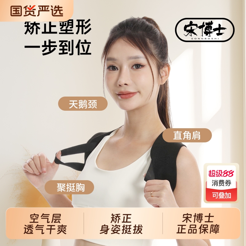 宋博士驼背矫正器成人美背矫姿带纠正体态防脊柱侧弯背部拉伸开肩