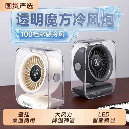 能适悬浮冷风炮桌面风扇