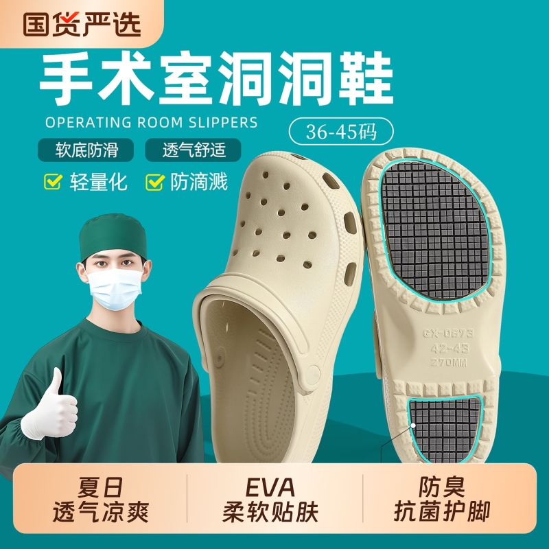 德国手术室洞洞鞋医用男款拖鞋