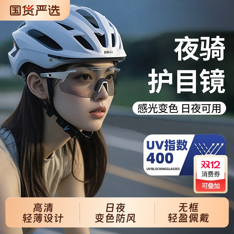 变色骑行眼镜日夜两用护目镜男女户外登山运动跑步防风自行车眼镜