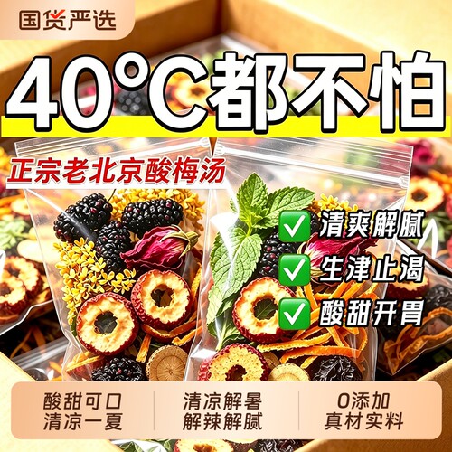 正宗老北京酸梅汤官方旗舰店桂花原材料茶包商用古法独立装T解暑