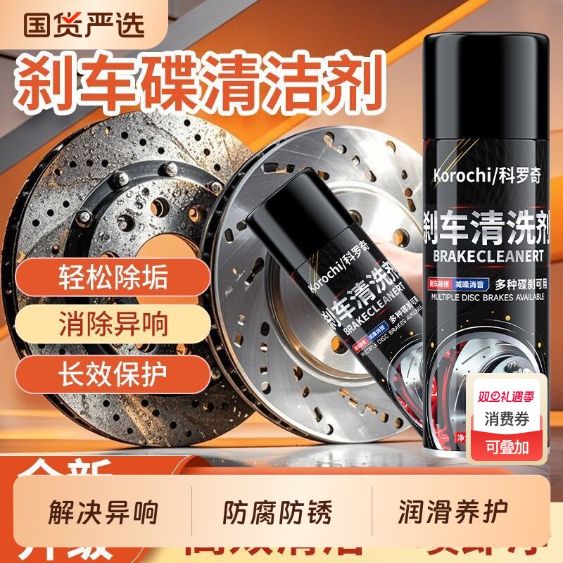 汽车刹车系统异响消除刹车盘清洗剂自行车刹车卡钳除锈润滑剂