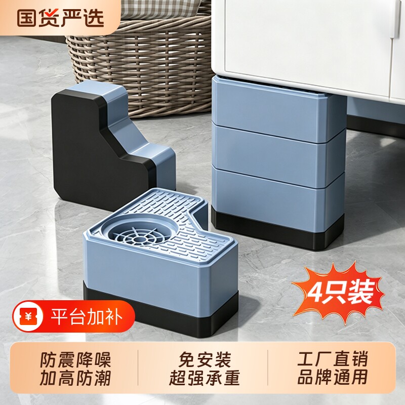 洗衣机底座架脚垫置物架通用型冰箱支架防震防滑专用垫架子滚筒