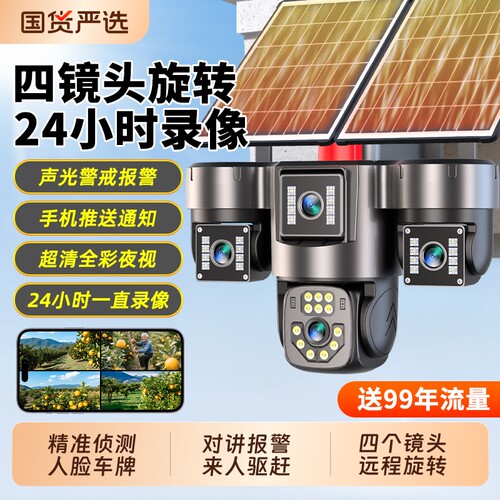 【四镜头旋转】送99年流量摄像头