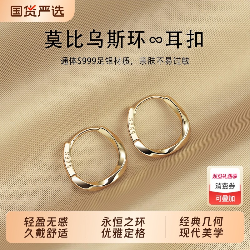 S999纯银莫比乌斯素圈耳环女轻奢高级感耳圈养耳洞耳钉爆款耳饰品