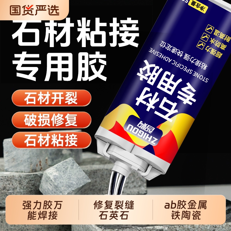 陶瓷洗脸盆岩板大理石头专用胶水环氧树脂ab胶强力万能焊接瓷砖贴墙修复裂缝粘接石英石修补耐高温卫生间固定