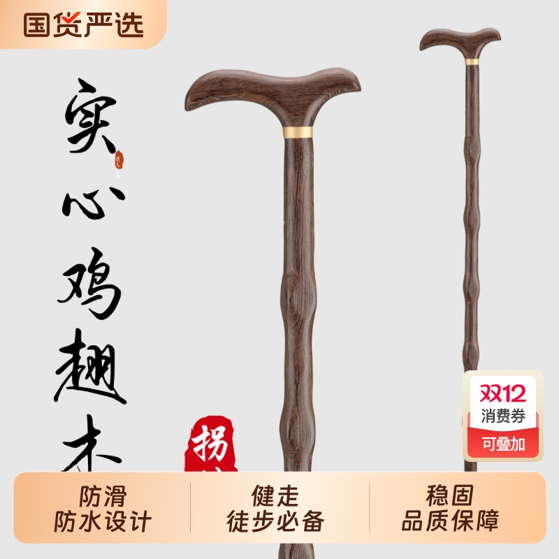 红木四脚老人拐杖|136人收藏