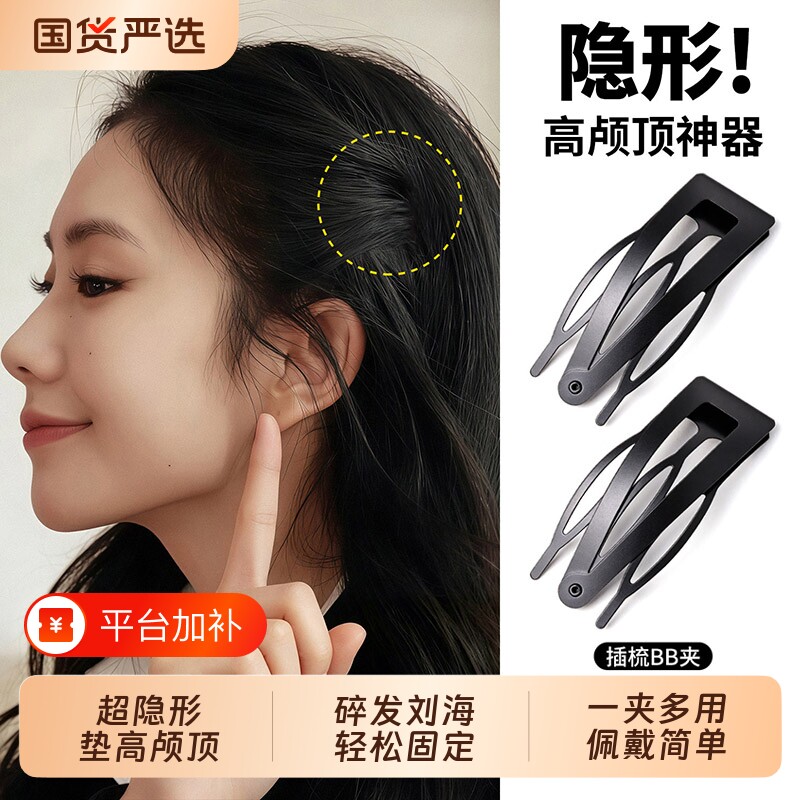 隐形高颅顶插梳bb夹碎发整理神器发卡成人刘海发夹女前额黑色造型