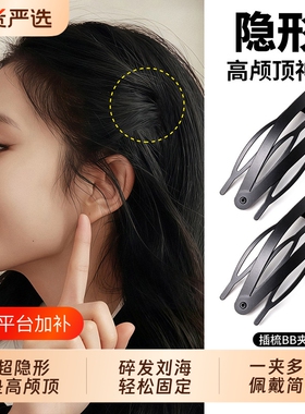 隐形高颅顶碎发整理发夹黑色