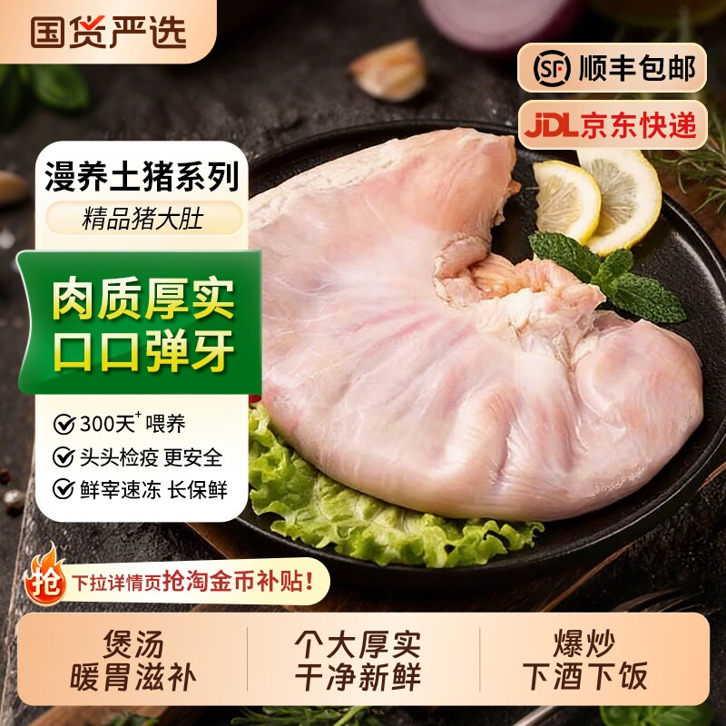 新鲜冷冻生猪肚大猪肚整只猪内脏猪肚鸡食材厚土猪肚子猪胃生鲜