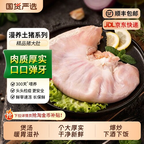 新鲜土猪大猪肚精修去油整只猪胃