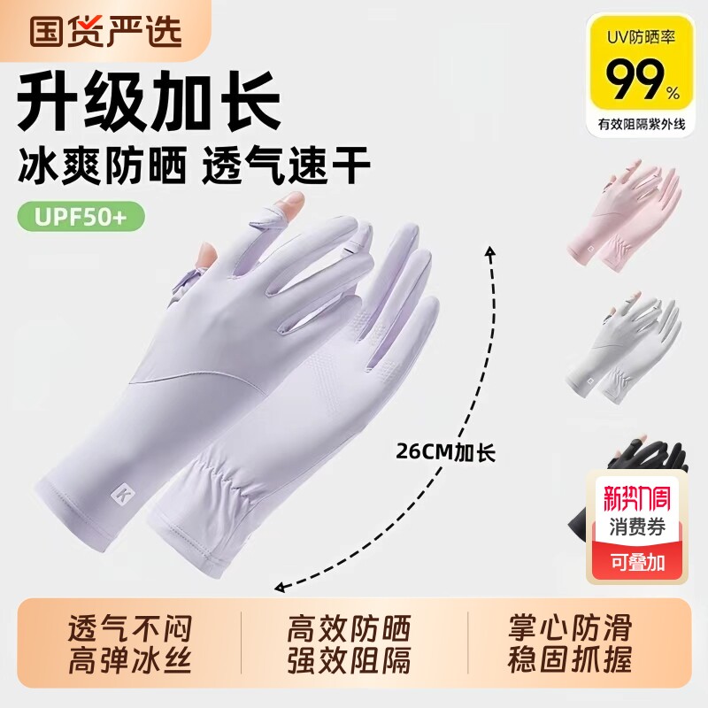 冰丝防晒手套女款薄款夏季防紫外线透气骑行手套防滑漏指触屏女士