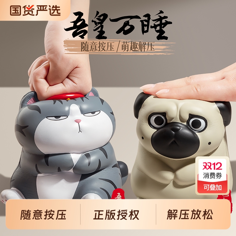 吾皇巴扎黑解压玩具慢回弹捏捏乐减压神器女生治愈礼物朋友放松