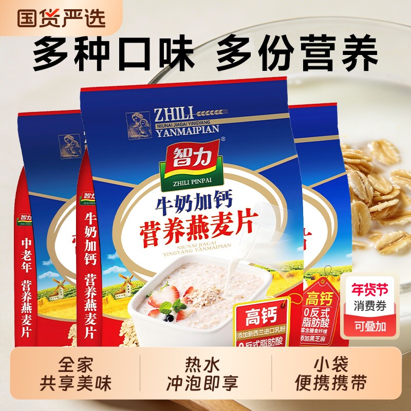 智力燕麦片牛奶早餐速食冲饮即食营养小袋装胃好冲泡免煮懒人食品