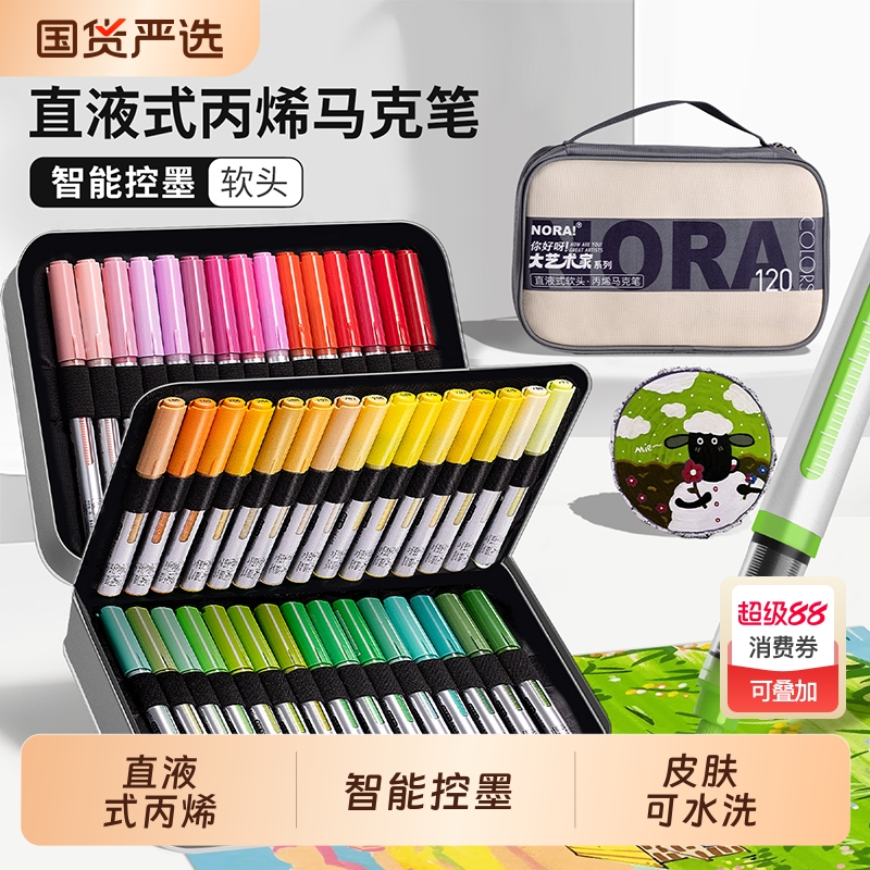诺雅直液式丙烯马克笔软头不透色