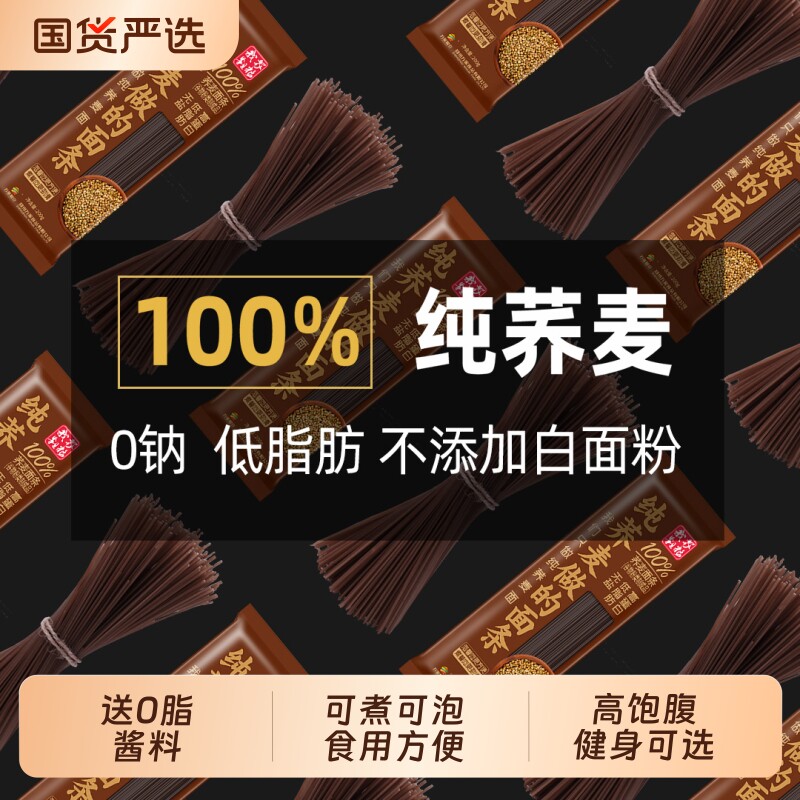 万家粮仓百分之百纯荞麦面条无蔗糖无加盐全荞麦低脂宽条荞麦挂面