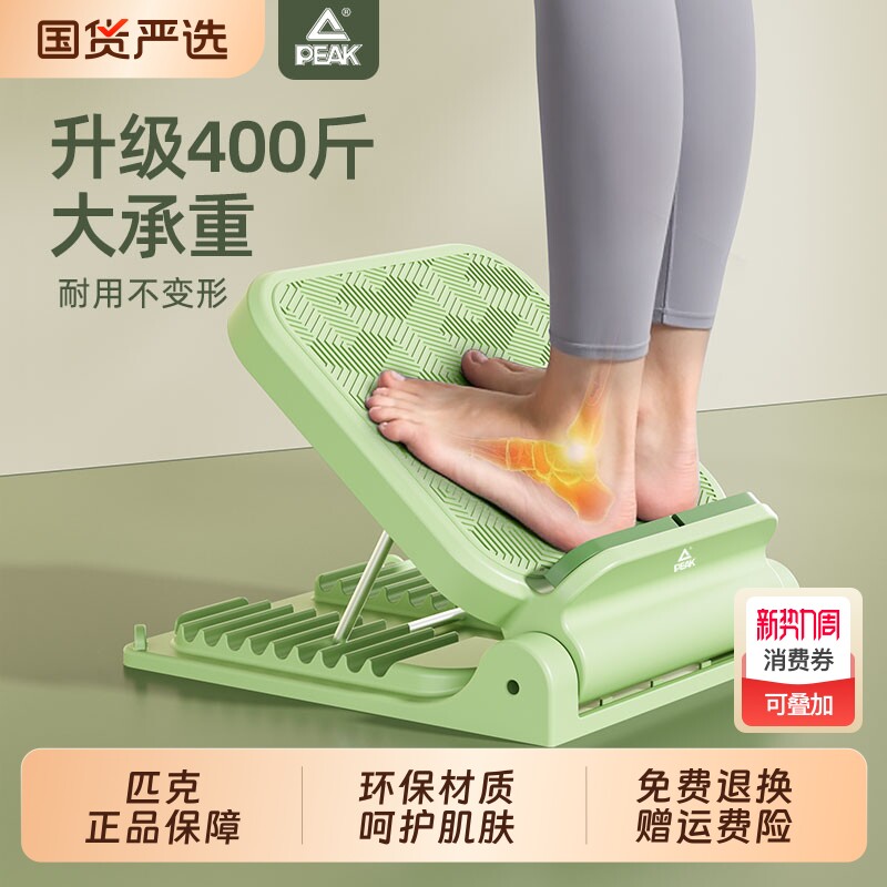 匹克拉筋板斜踏板小腿拉伸器瘦腿拉筋神器站立健身压腿部辅助器材