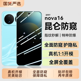 适用华为nova16防窥膜nova15pro钢化15ultra玻璃防摔honor手机屏幕保护14活力版13屏保nova16z高清16pro全屏