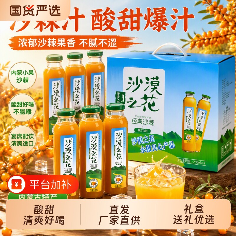 沙棘汁酸甜8瓶装|超4000次加购
