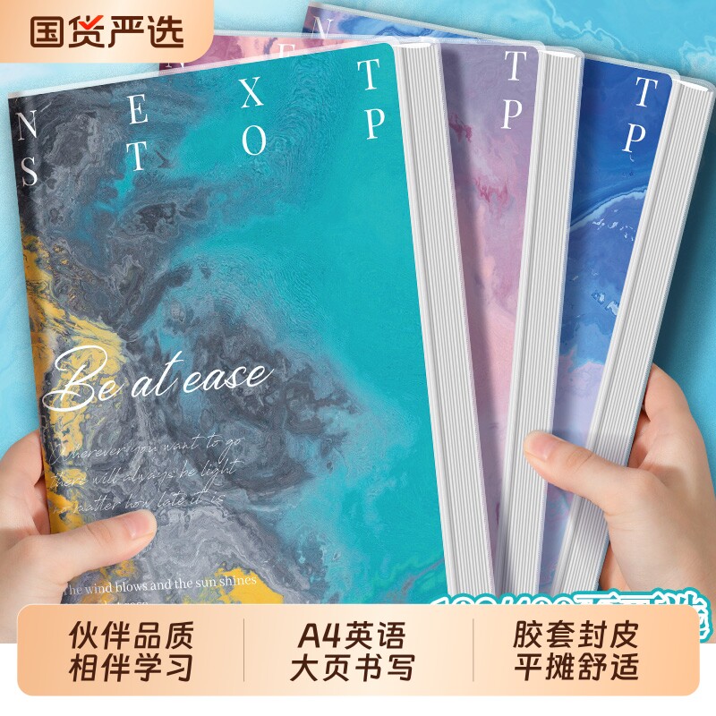 A4加大号加厚英语本胶套英语本大号英文初高中学生四线三格大本子