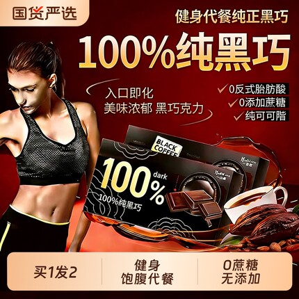 每日黑巧克力100%官方旗舰店纯可可脂无添加0健身热零食品量解馋