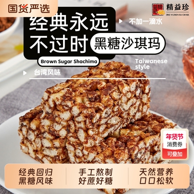 过年黑糖沙琪玛早餐糕点心传统儿童零食特产健康国货精益手工散装