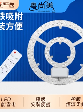 磁吸LED吸顶灯灯芯灯盘灯板节能省电磁铁吸附免打孔灯具配件