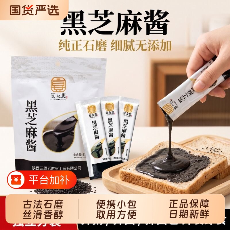 宴友思纯黑芝麻酱小包装袋装同款早餐烘焙无添加日升抹面包涂抹酱