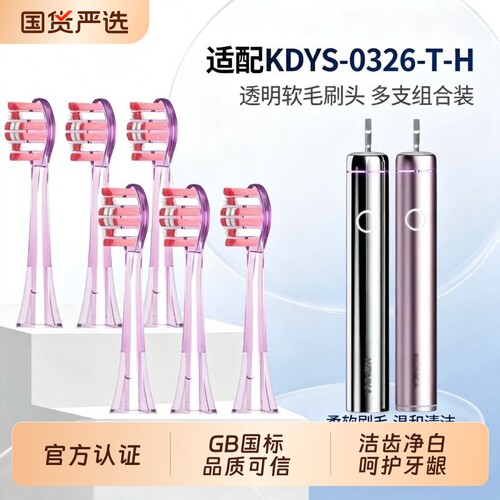 适配KONKA康佳扫振电动牙刷头KDYS-0326-T-H声波刷头替换软毛3541