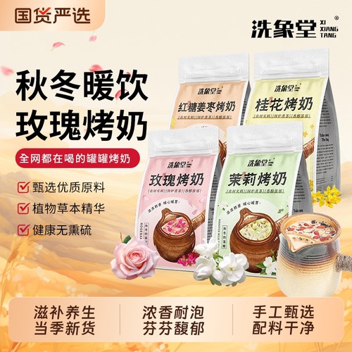 云南罐罐烤奶桂花茉莉玫瑰养生饮