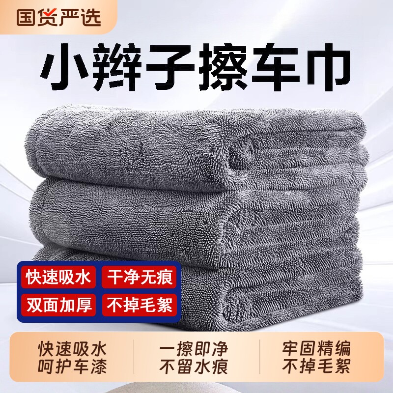 超细纤维双面小辫子毛巾洗车毛巾汽车美容擦车布速吸水无痕收水巾