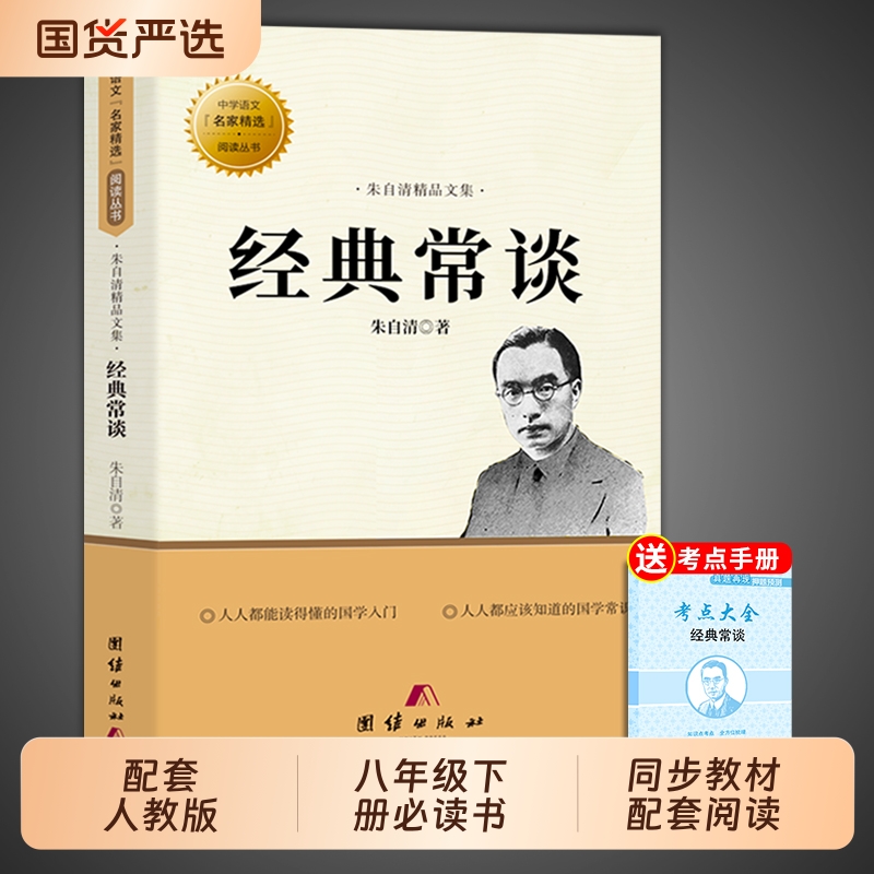 经典常谈八年级朱自清