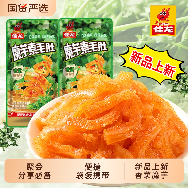 佳龙香菜麻酱味魔芋素毛肚魔芋爽辣条零食解馋小吃休闲食品好吃