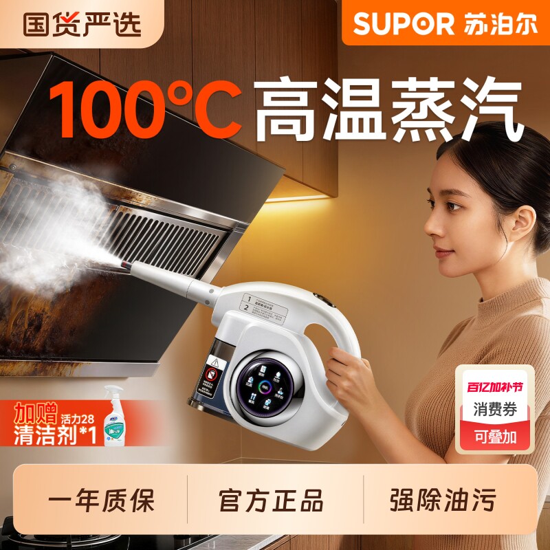 苏泊尔蒸汽清洁机家用多功能高温高压蒸汽机厨房油烟机布艺清洗机
