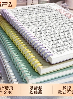 B5活页作文本高颜值16k小学生专用高中生大学生400格300格可拆卸软线圈高考纸张装订标准款格子白色
