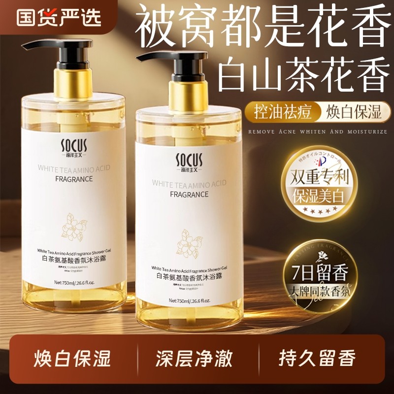 白茶沐浴露男士持久留香72小时香水女洗发水套装正品官方品牌香氛