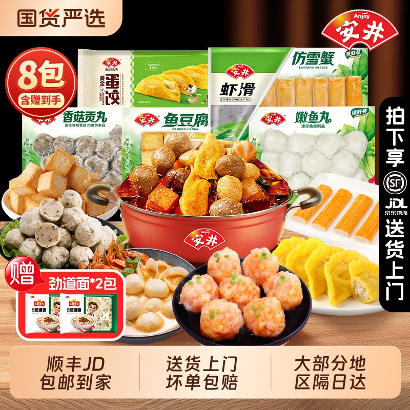 安井火锅丸子鱼豆腐锁鲜装虾滑