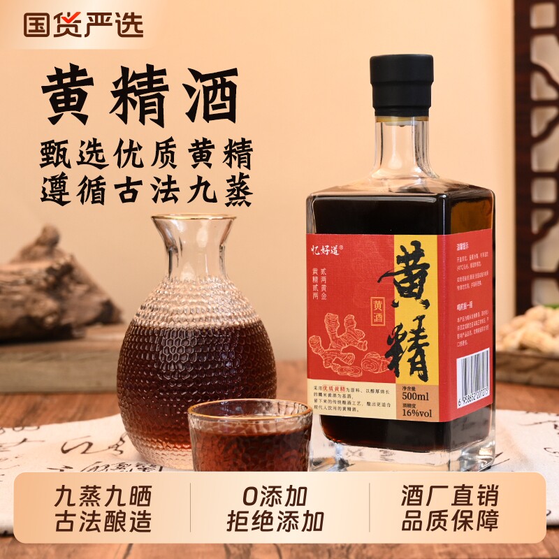 黄酒黄精酒半甜型黄酒武当养生药酒中草药草本发酵酒无添加无勾兑