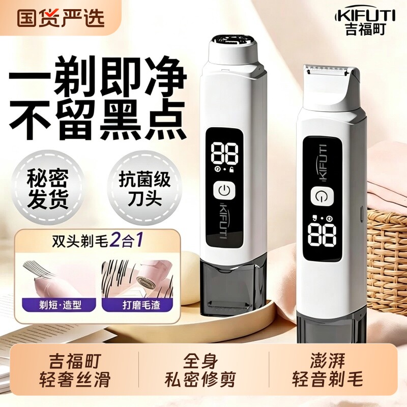 町电动剃毛器男女腋下私密腿毛专用剃毛刀全身可用脱毛仪修剪无痛