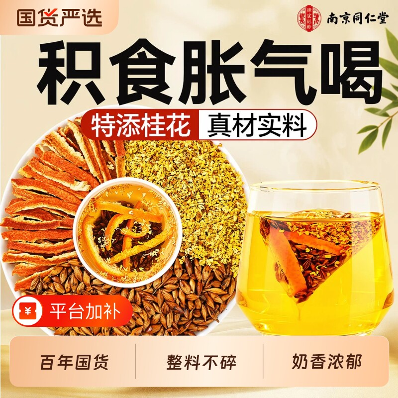 同仁堂桂花陈皮大麦茶正品官方旗舰店茶包炒熟浓香型宗泡水喝养生