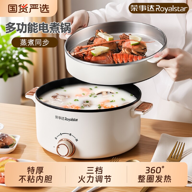 荣事达电煮锅家用煎炒蒸煮电炒锅多功能一体电热火锅宿舍煮面小锅