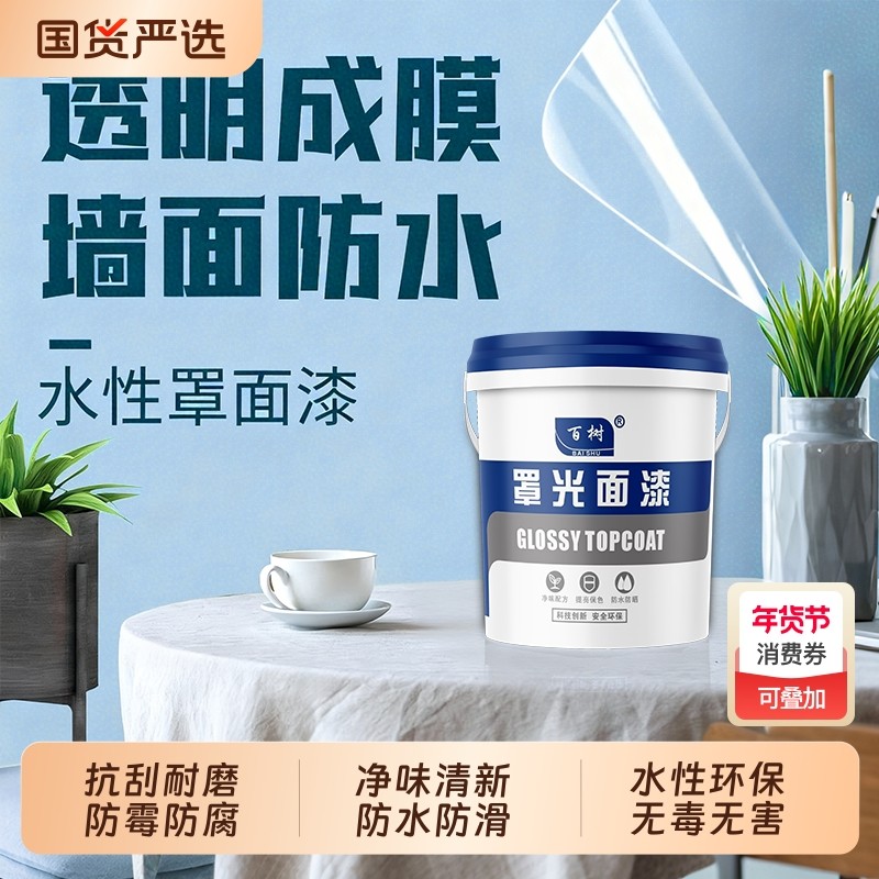水性罩面漆室内外墙面专用防水透明清漆乳胶漆内墙水泥墙防霉哑光