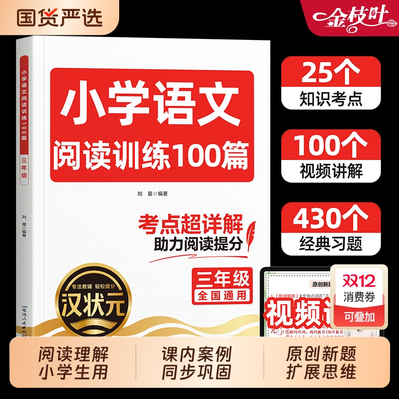 小学生语文阅读理解专项训练书