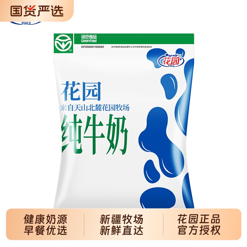 花园利乐枕新疆特产全脂纯牛奶200g*40袋正品牛乳营养餐早餐新