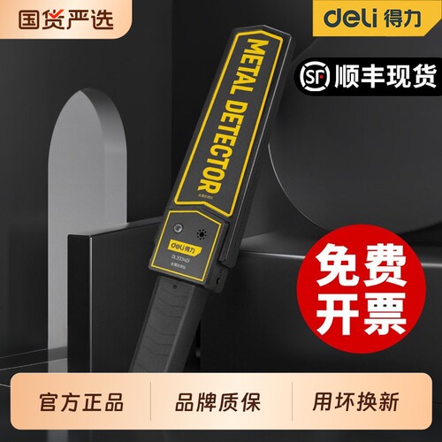 得力金属探测仪小型手持式安检仪考场手机检测仪金属探测器高精度