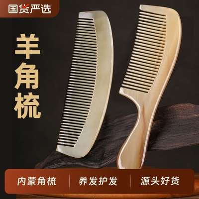 天然羊角梳梳子头部经络按摩静电脱发短长发男女专用牛角家用真防