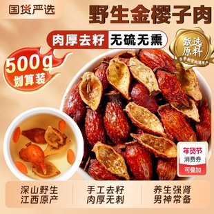 金樱子肉中药材野生新鲜干货金樱子肉泡酒料芡实风流果男士滋补茶