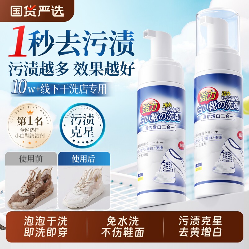 小白鞋清洁剂清洗剂洗鞋神器免洗去污增白去黄泡沫擦鞋子专用鞋油